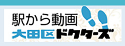 駅から動画